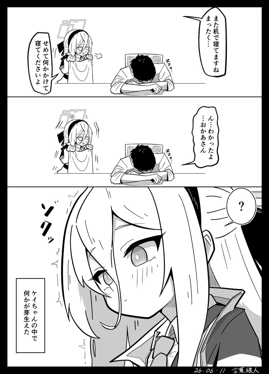[蔚藍] 覺醒了母性的Kei醬