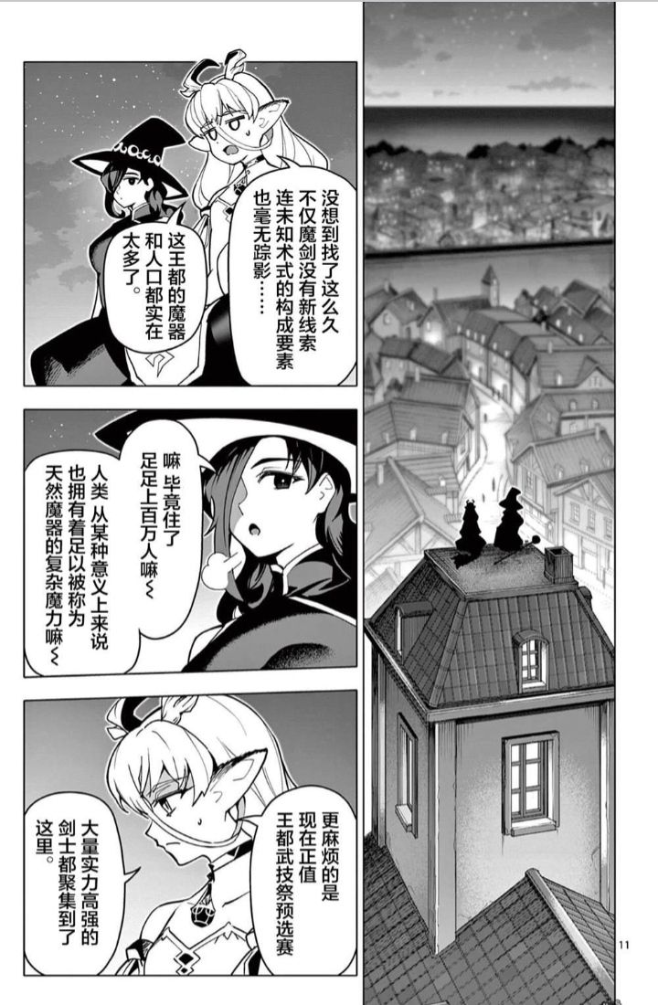 [閒聊] 《魔導王的門徒》劍術也是魔術