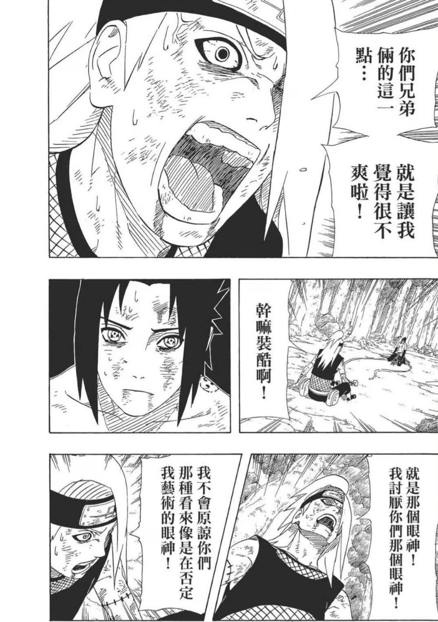 [閒聊] 迪達拉到底是不是被劇情殺