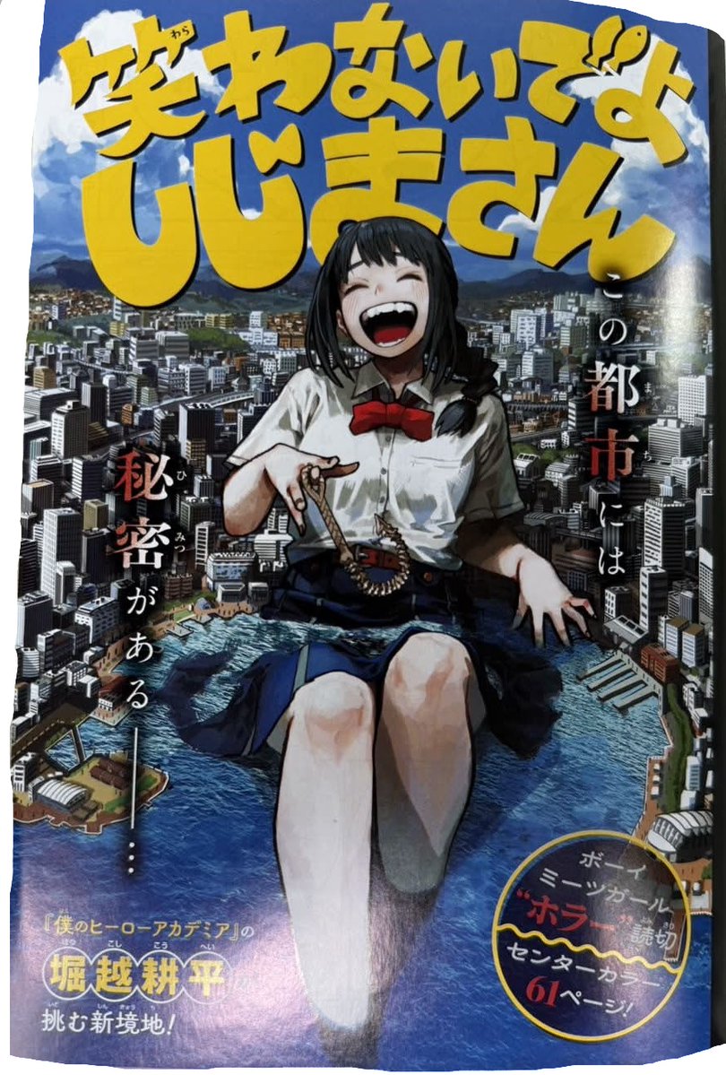 [順位] 週刊少年JUMP 2026年37/38合併號 鬼/堀越