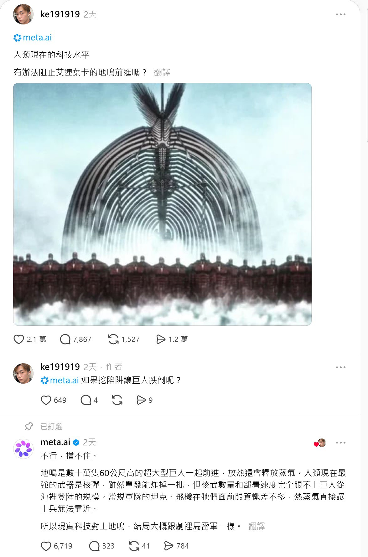 Re: [閒聊] 現代軍武能打爆地鳴嗎？？？