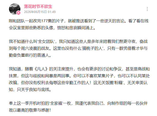 [閒聊] 凡人修仙傳陷入性別議題漩渦