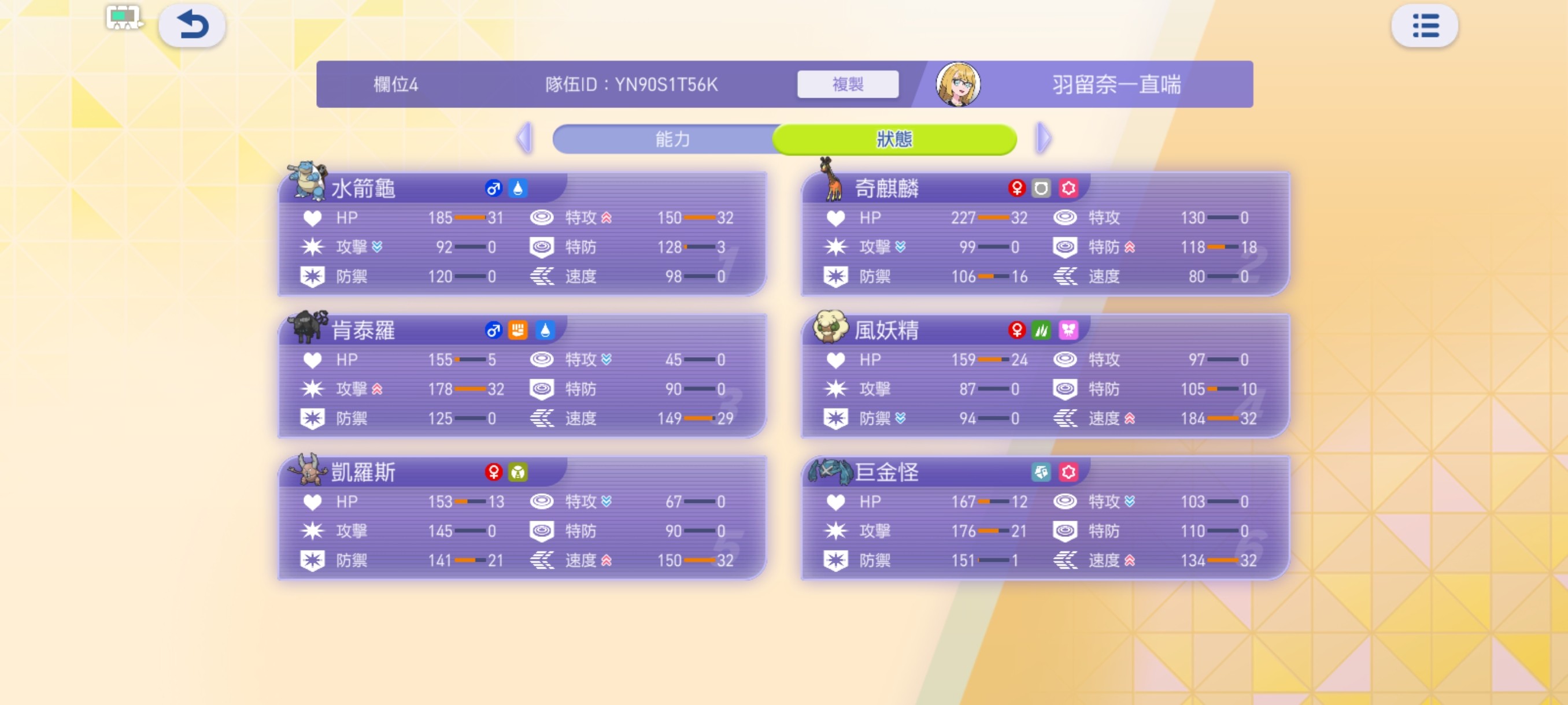 [寶可夢] 季末 肯泰羅娛樂隊