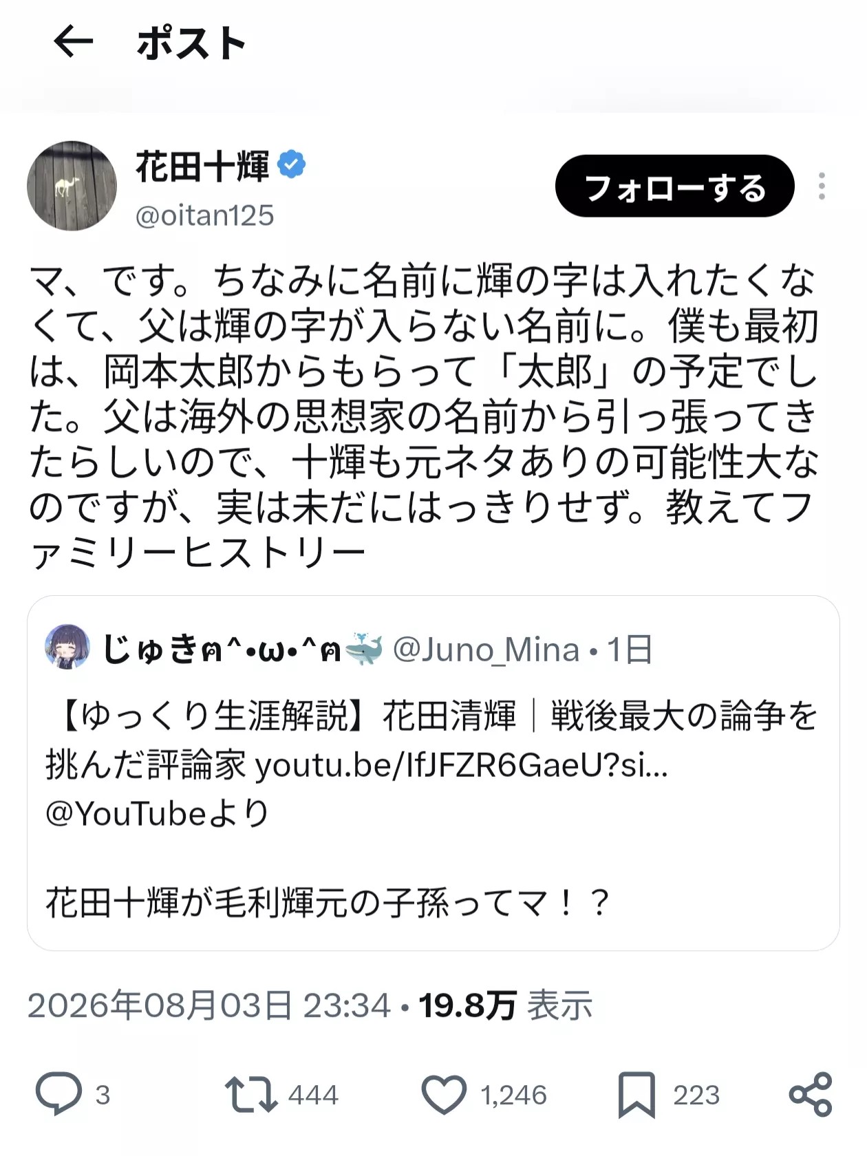 [閒聊] 花田十輝承認自己是毛利輝元的後裔