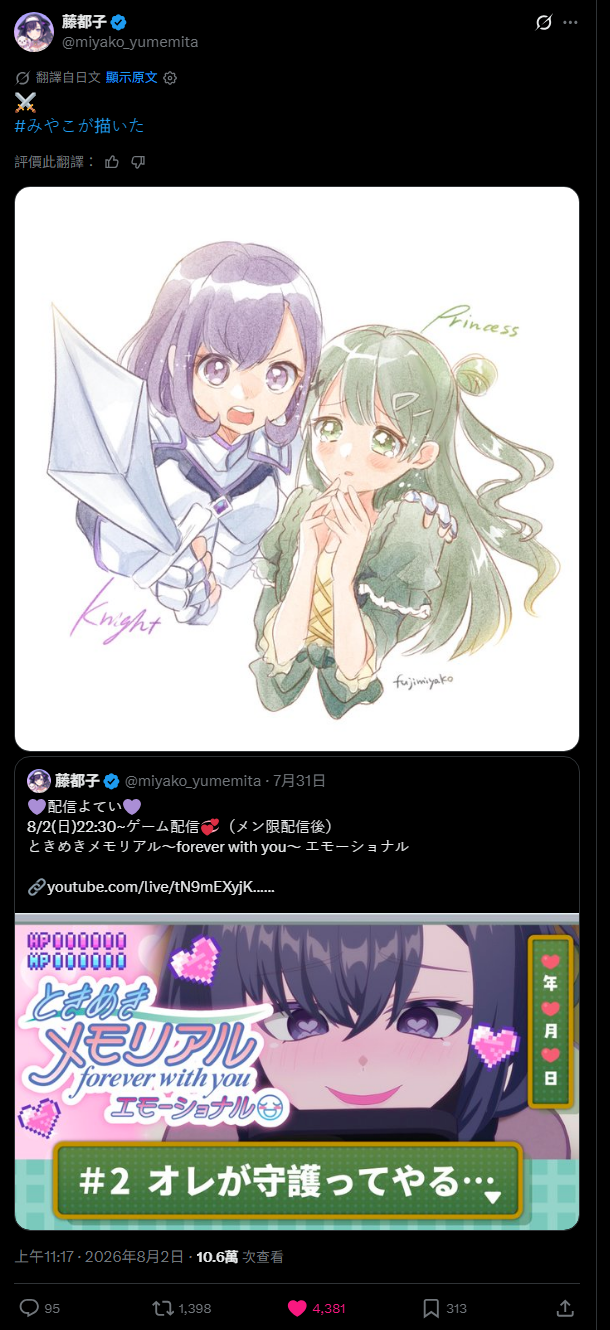 [BGD]藤都子騎士薇歐拉公主