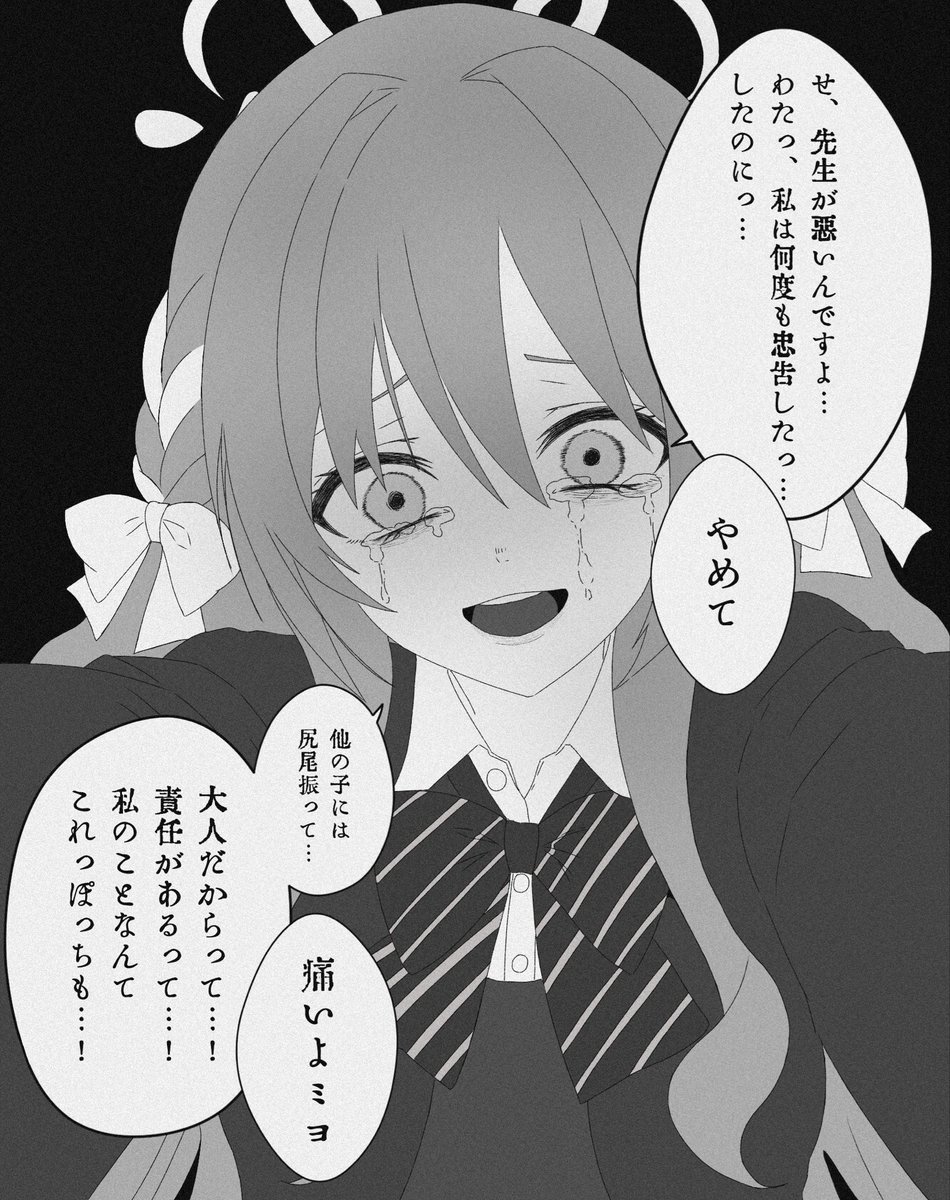 [蔚藍] 老師...為什麼不理我...為什麼...