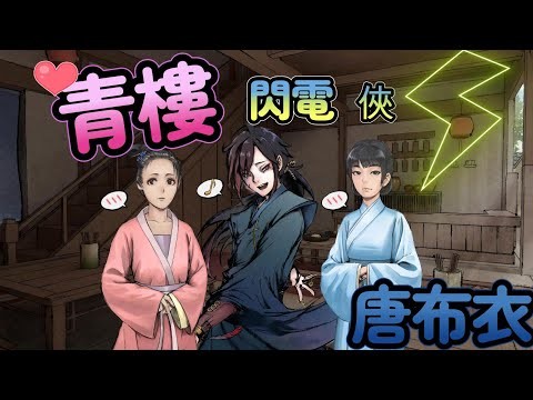 [閒聊] 古人上青樓都不怕申裝ADSL嗎?