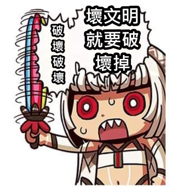 [閒聊] 角色強度要高必須抽專武算壞文明嗎