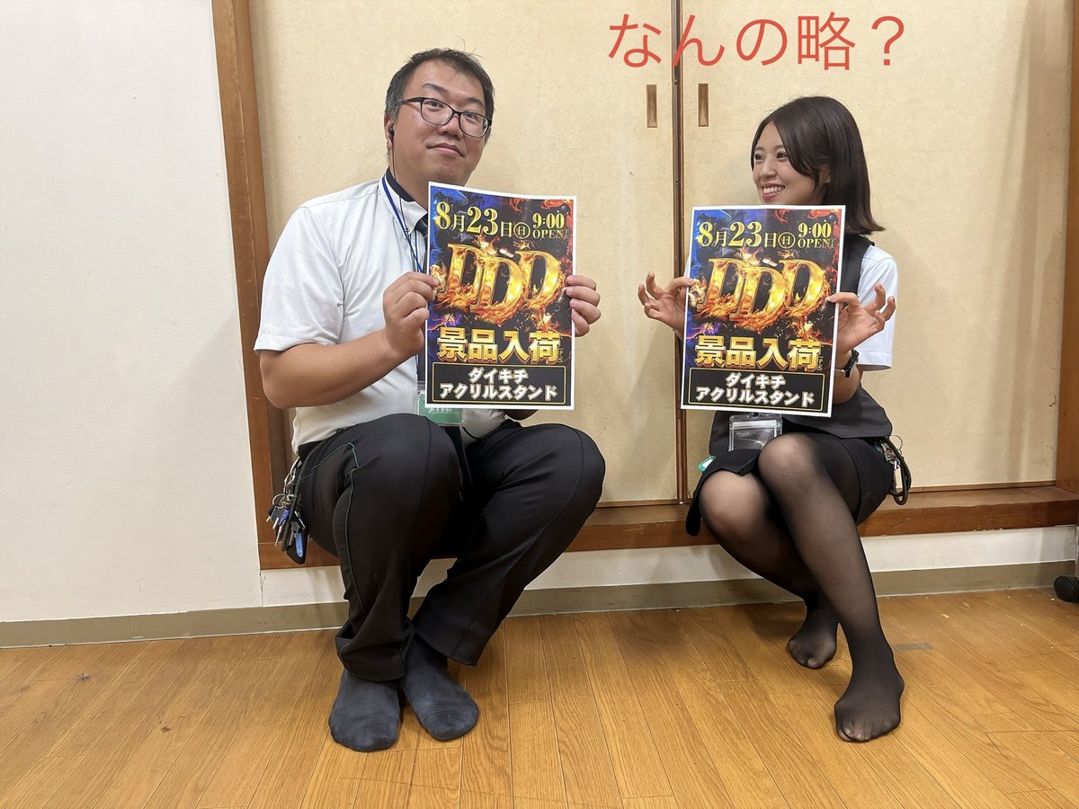 [正妹] 柏青哥店員