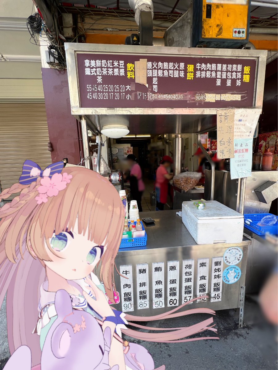 [Vtub] 茸茸鼠：早餐攤幫助通便的大冰奶，開動