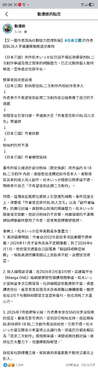 [閒聊] 腐女出征日本三國作者 作者最後刪除推特