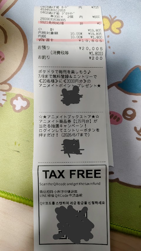 [閒聊] 日本安利美特退稅新制 忙半天收到77元台幣...