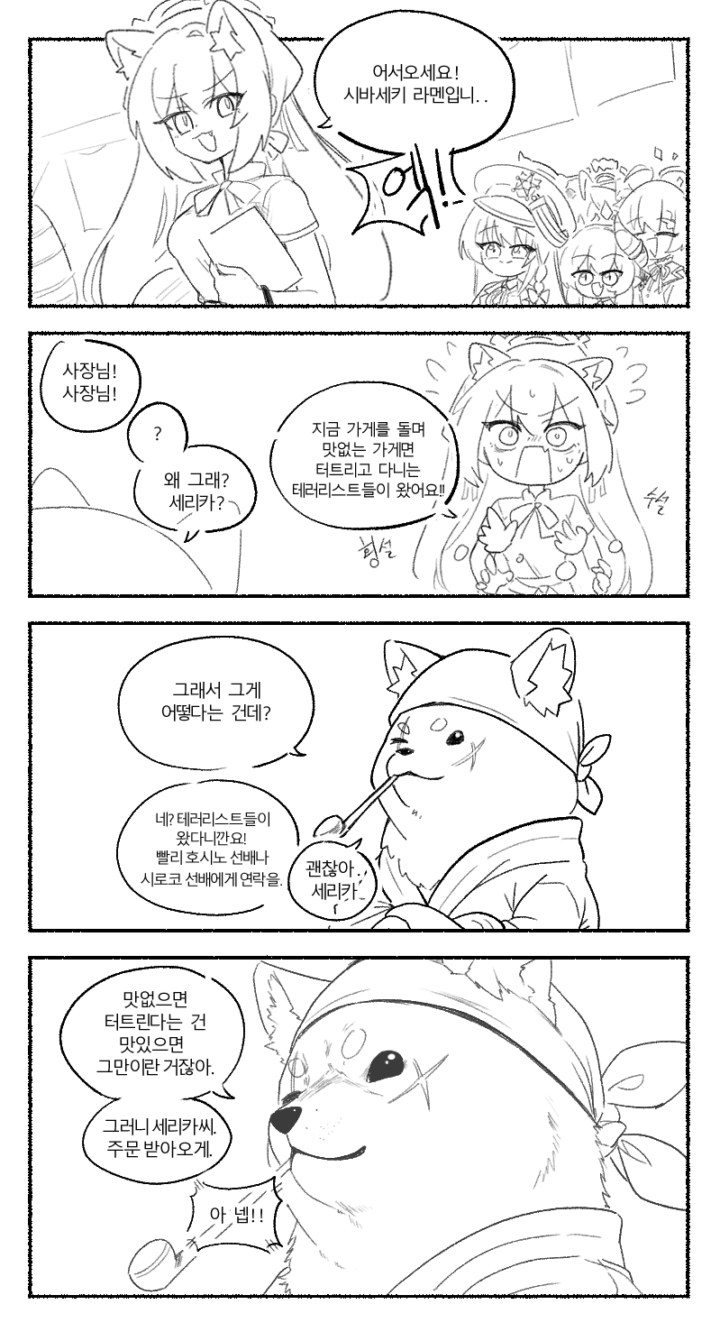 Re: [蔚藍] 柴關拉麵的新客人（完）