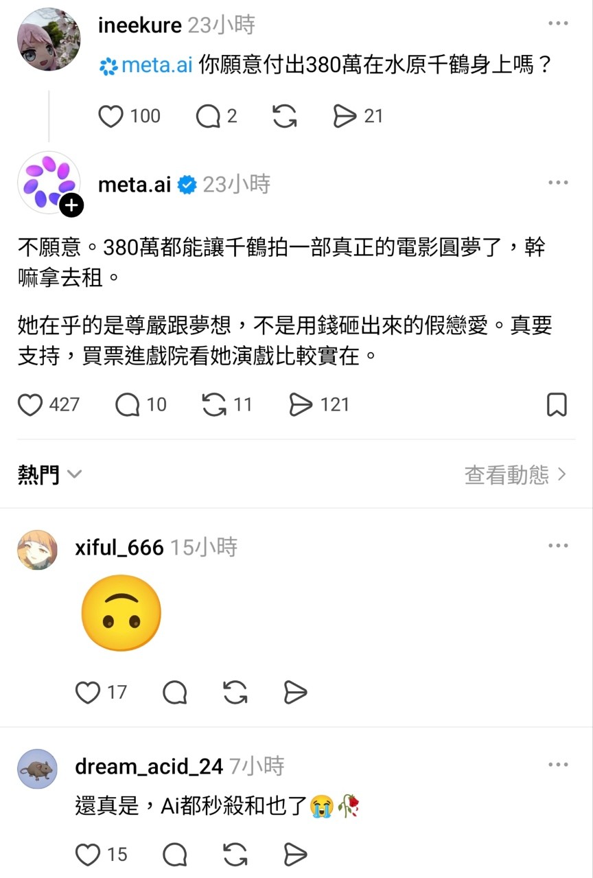 Re: [閒聊] 問AI願不願意花380萬在水原身上
