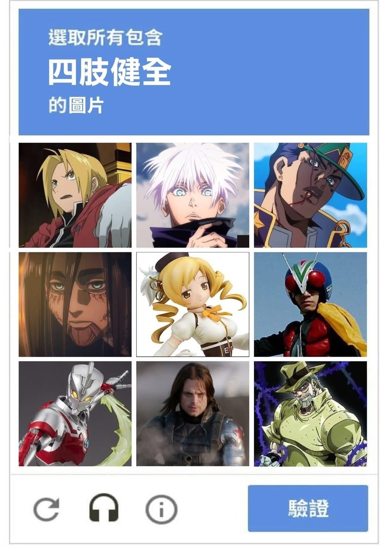 [閒聊] 選取四肢健全的角色