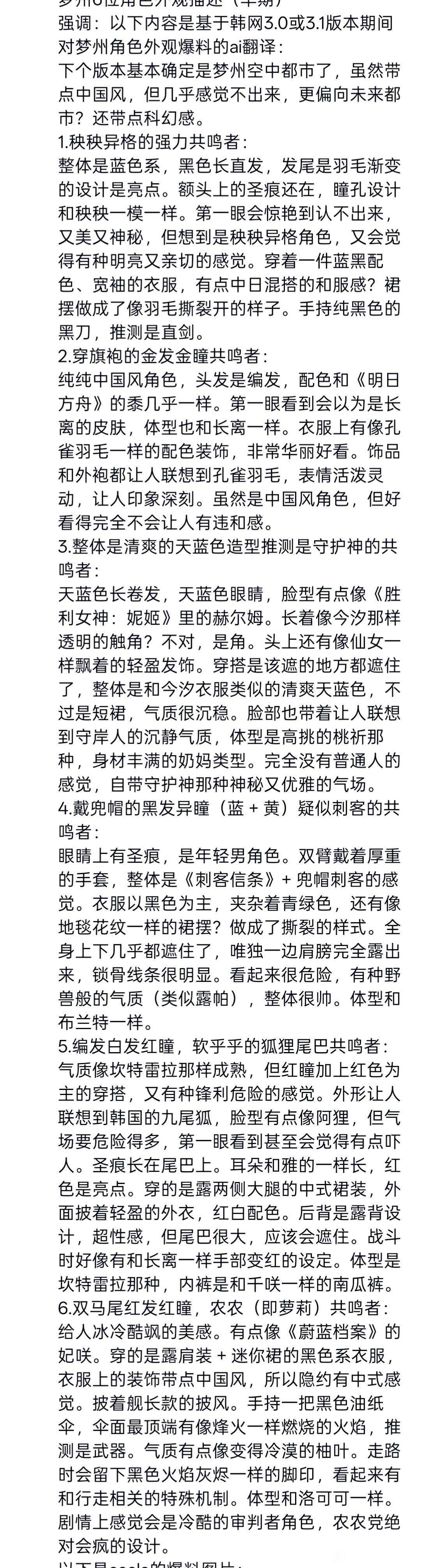 Re: [鳴潮] 內鬼 之前的韓網爆料 好像蠻準的