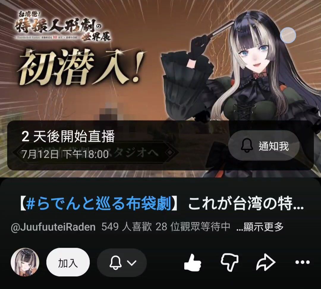 [Vtub] 重磅情報！儒烏風亭X霹靂布袋戲合作配信
