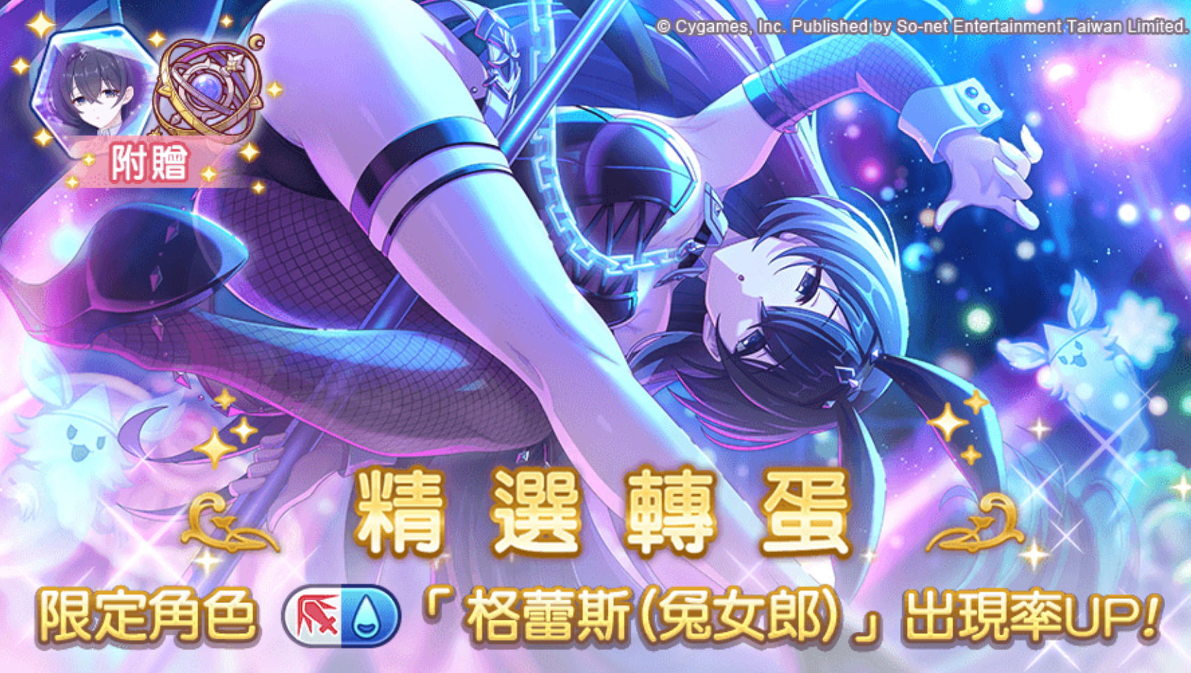 [公連] 格蕾斯(兔女郎)登場