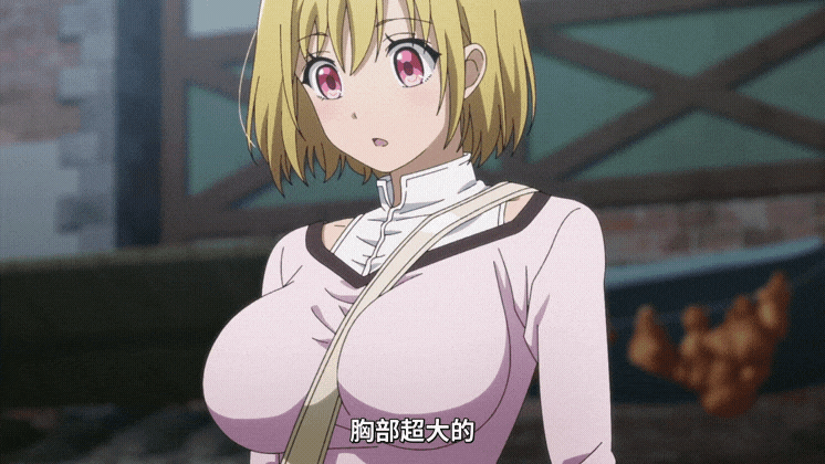 [奶子] 要進來嗎？