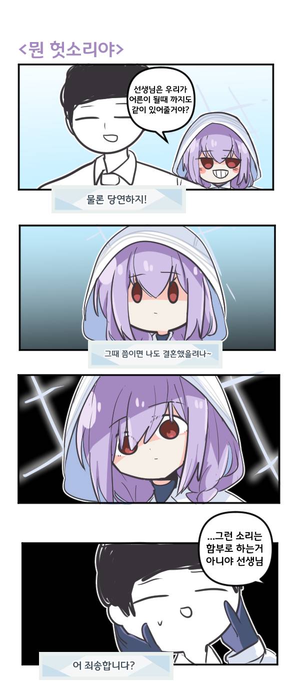 [蔚藍] 敦子：老師你在說什麼鬼話