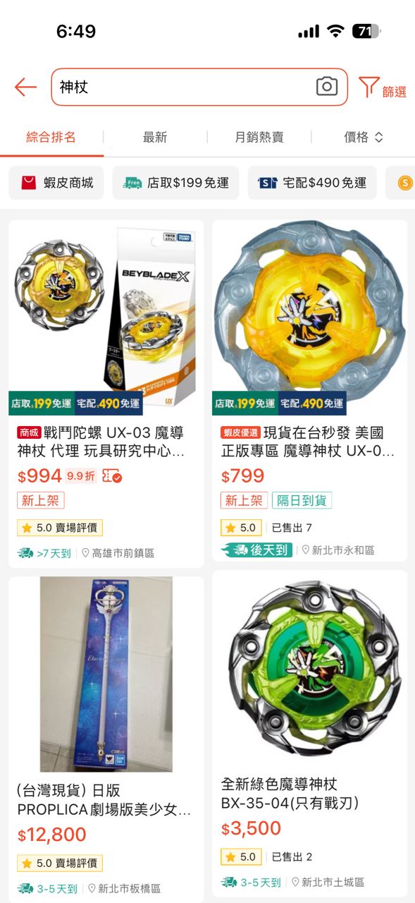 [戰鬥陀螺] 神杖295元漲到2500  排隊13小時搶不