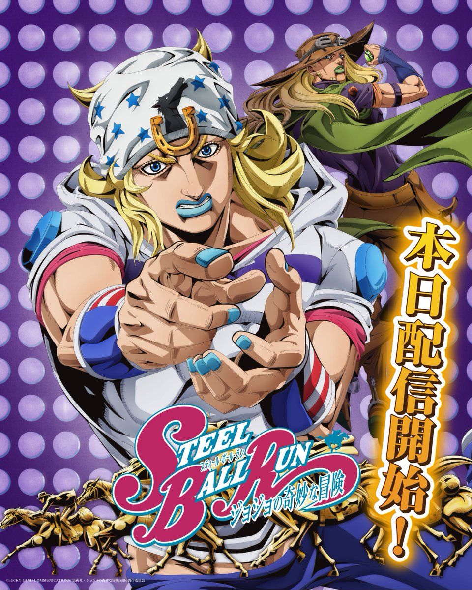 [情報] JOJO第七部 飆馬野郎》現已上架Netflix