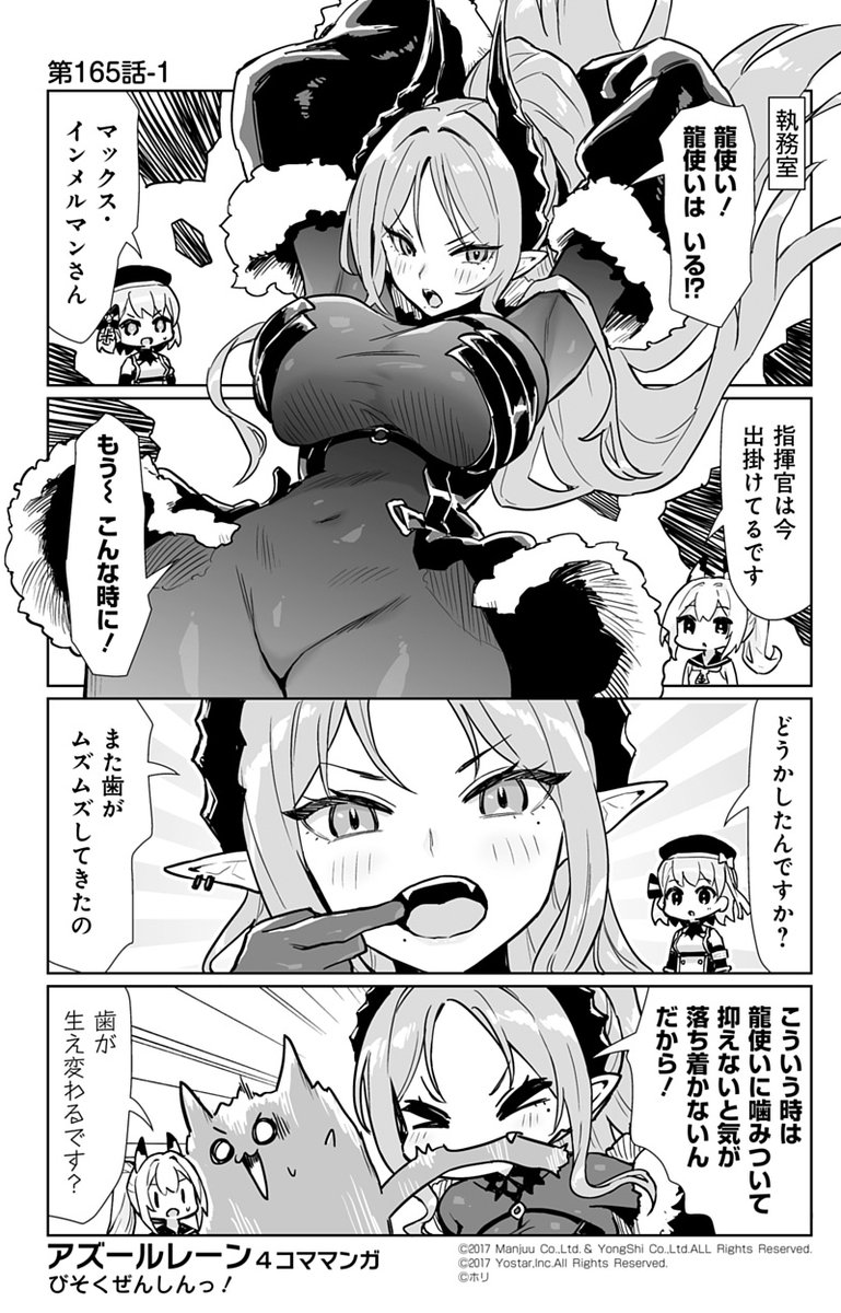 [航線] 官方漫畫 牙齒癢癢的需要咬個東西