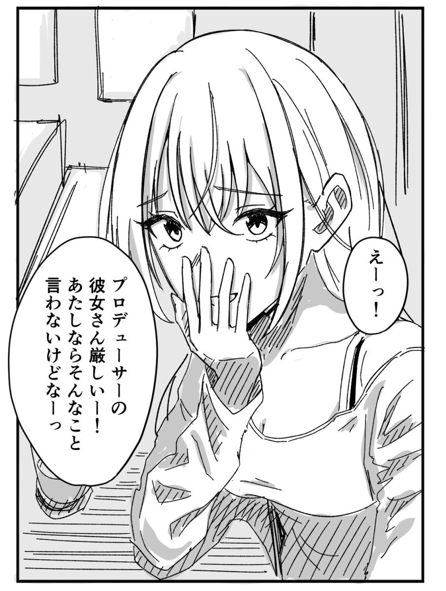[ＳＣ] 羽那會想跟283P「回到那天相遇」嗎