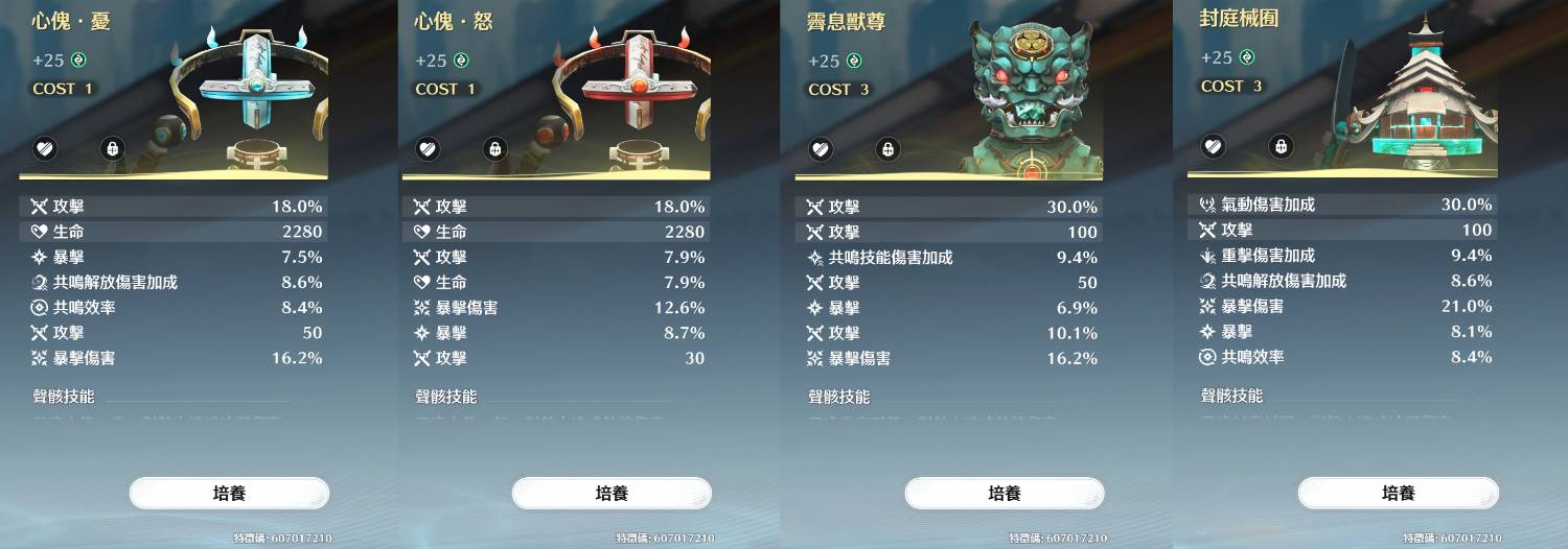 [鳴潮] 清宵的聲骸畢業了