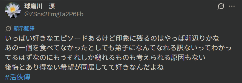 [活俠]「印象最深刻的果然還是趙活拜師那段呀」