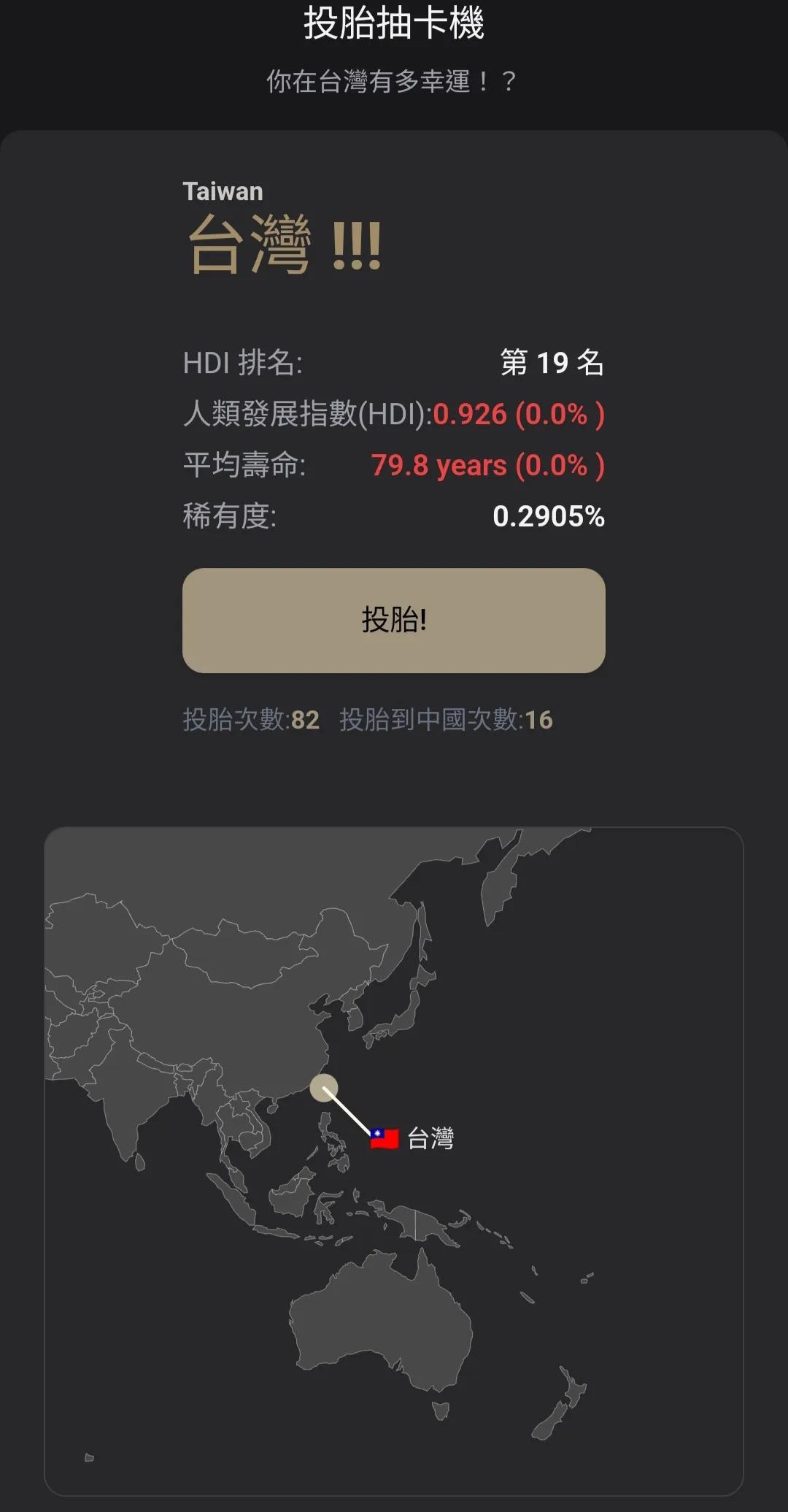 Re: [閒聊] 投胎到台灣要等四十年唷☺