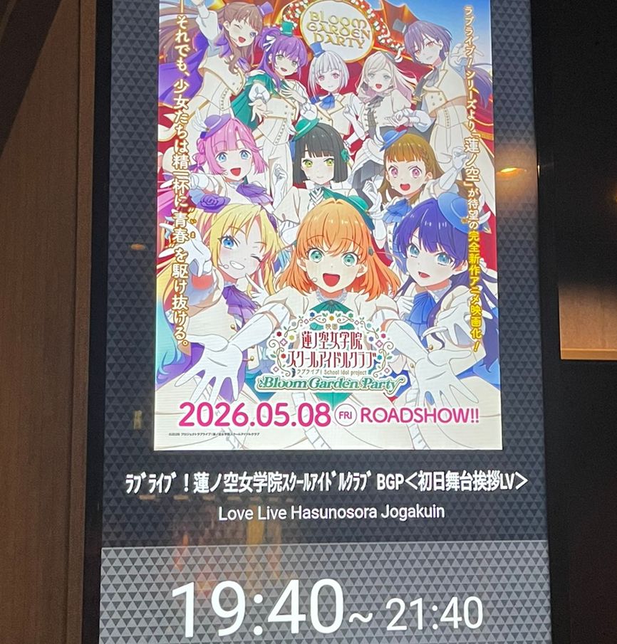 Fw: [閒聊] 蓮空小隊舞台挨拶+一日聽團仔