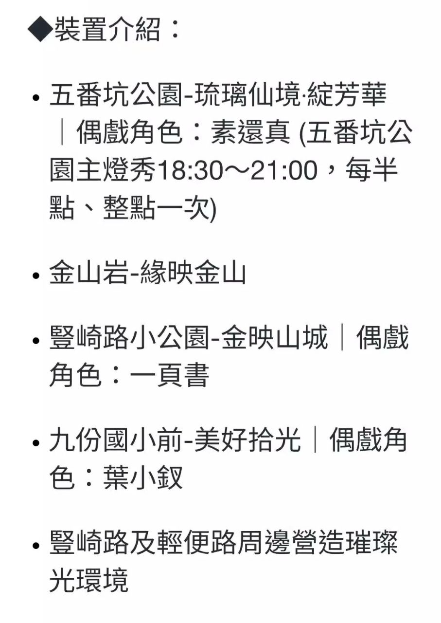 Re: [情報] 九份紅燈籠祭7/10登場！霹靂布袋戲光影