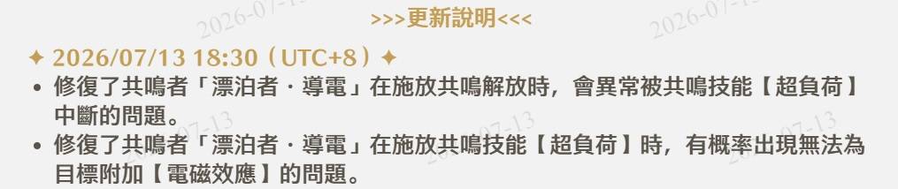 [鳴潮] 原來超負荷有問題啊?