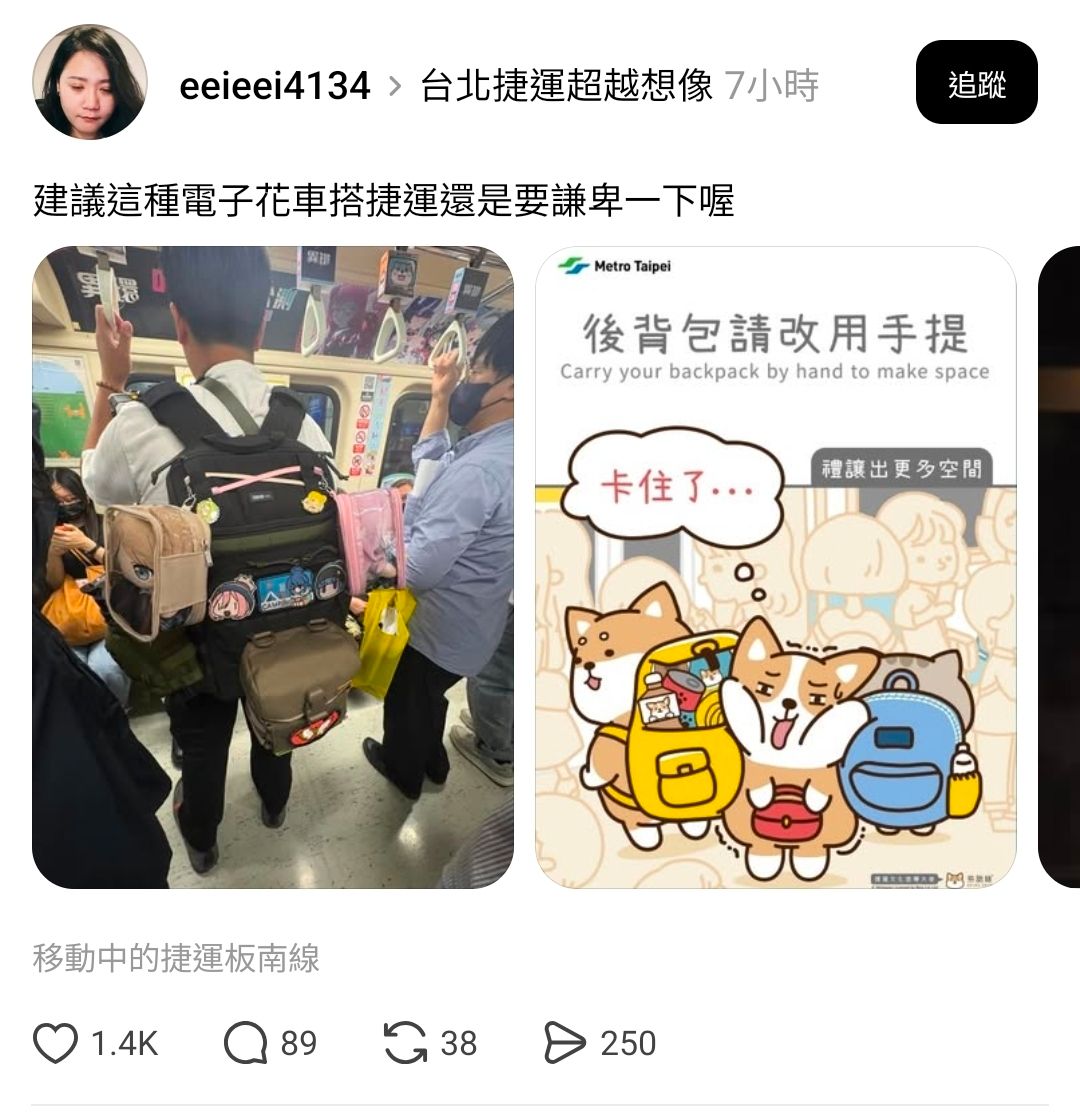 [脆] 你的痛包擋到人了