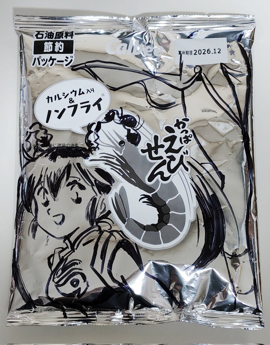 [閒聊] 宮尾岳 挑戰黑白包裝袋