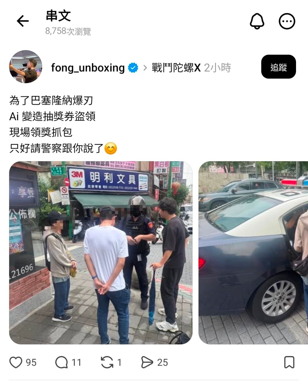 [陀螺] 陀螺戰士造假抽獎券盜領 被抓了