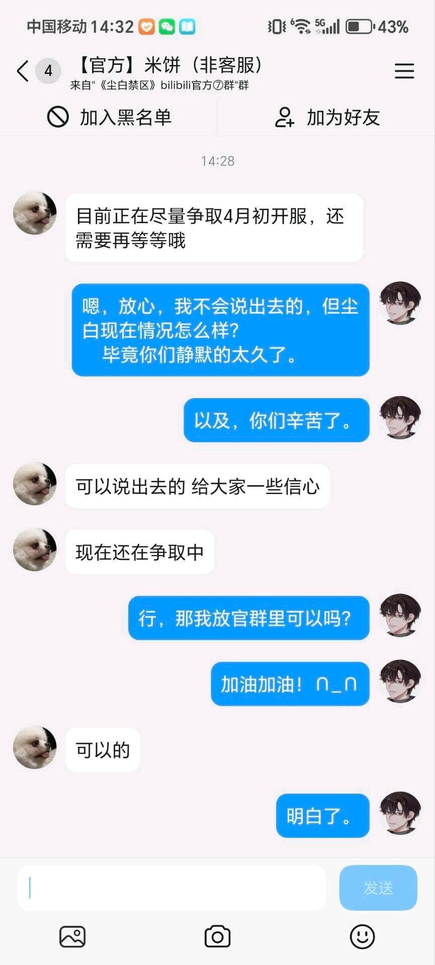 Re: [塵白] 無人在意的角落已經停服14天了