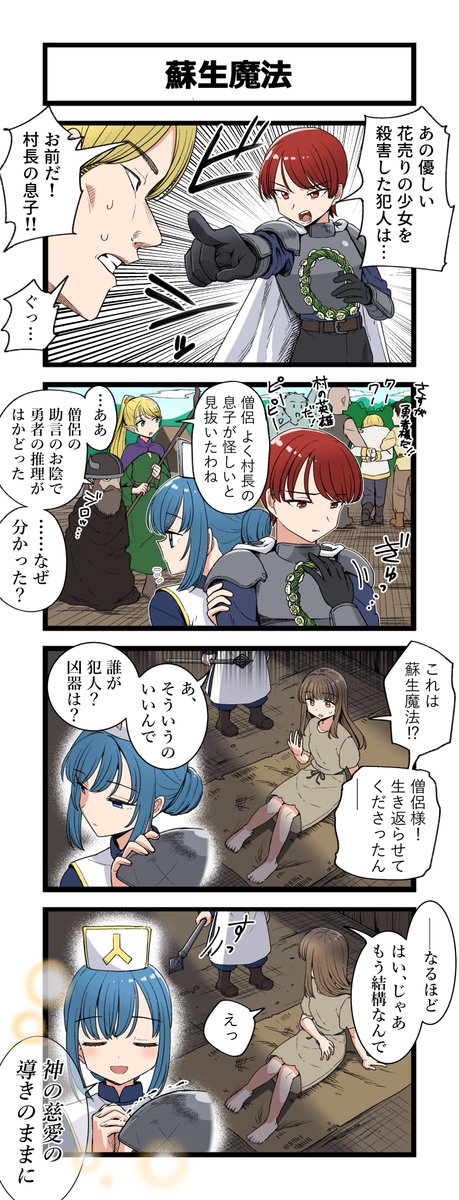 [閒聊] 芋一郎 蘇生魔法 僧侶小姐你他媽