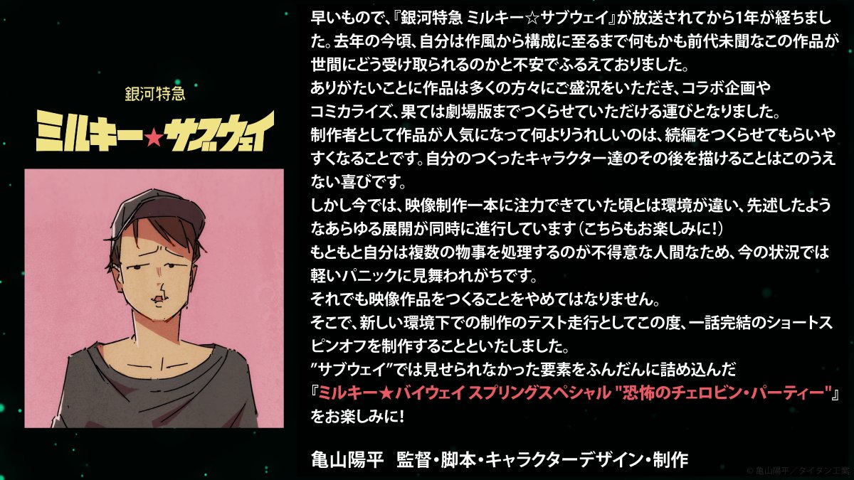 [情報] 銀河特急 Milky☆Subway 新短篇製作決定