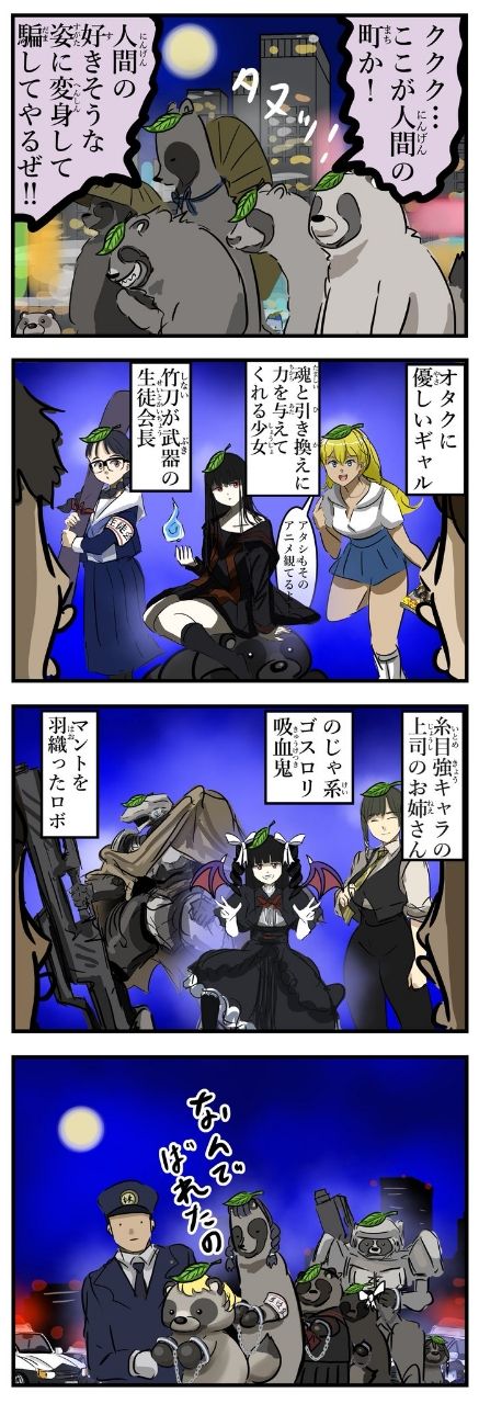 [閒聊] 變身成人類喜歡樣子的狸貓們