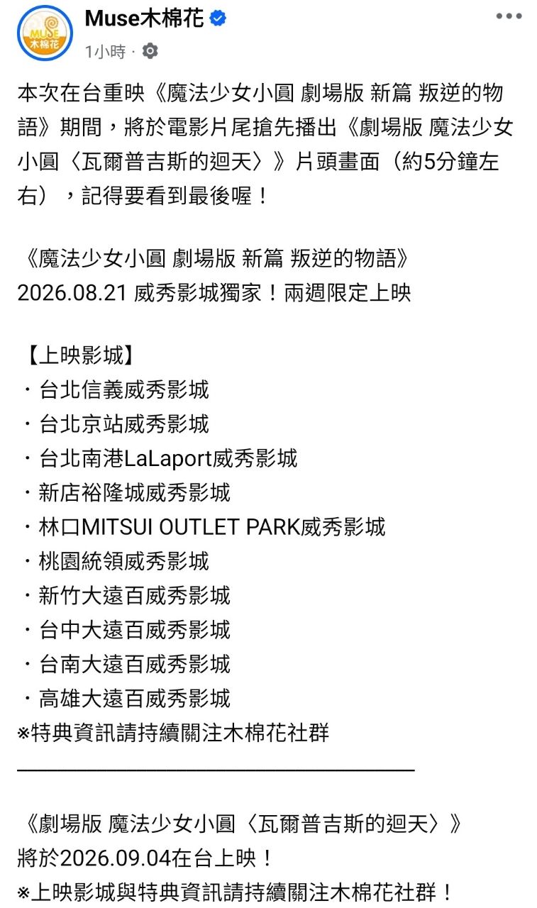 Re: [小圓] 叛逆劇場版重映 新劇場版5分鐘先行公開