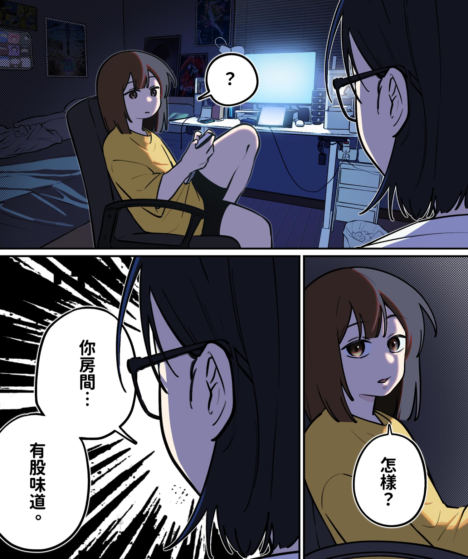 Re: [閒聊] 老媽說我房間有一股味道