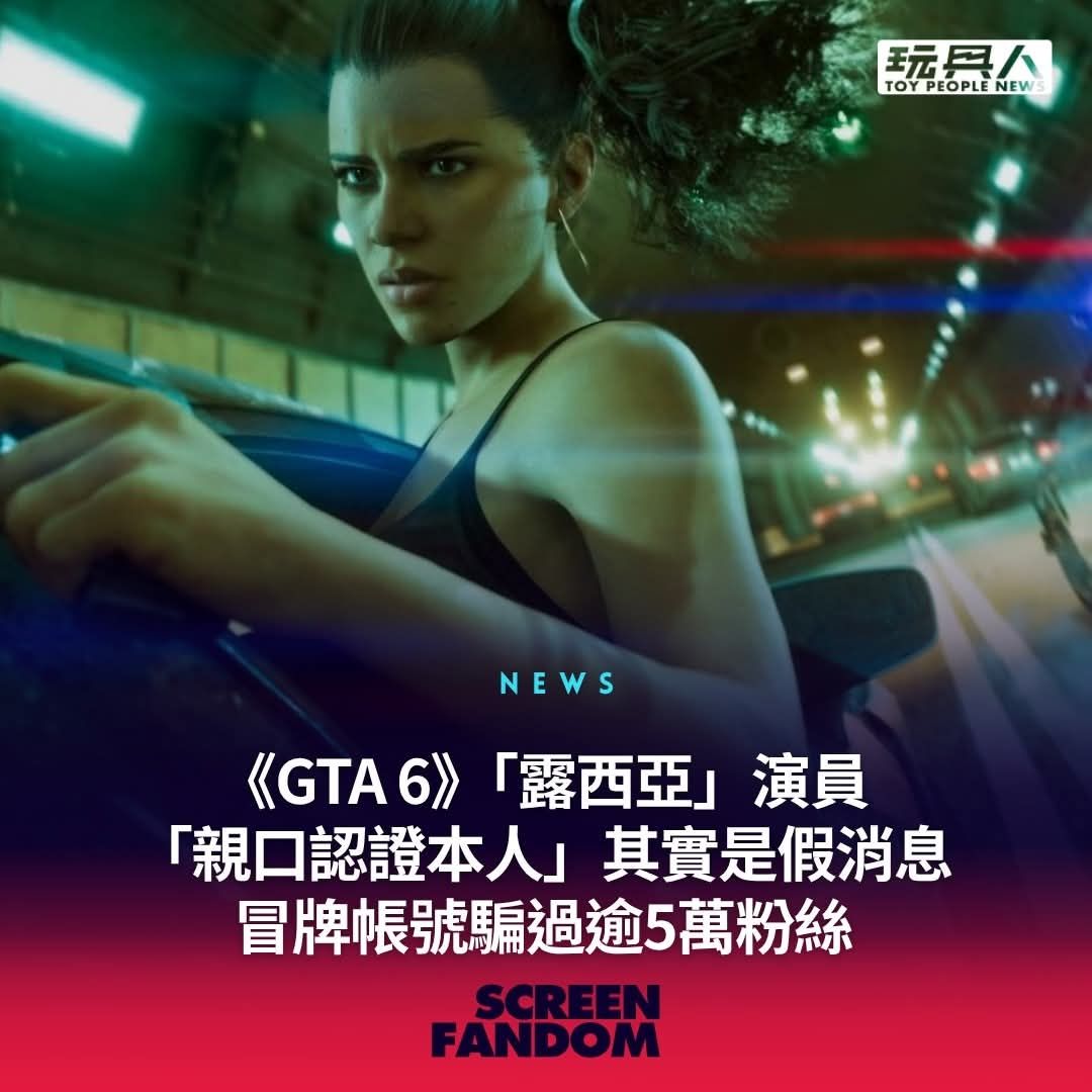 [GTA] 所以露西亞的中之人到底是誰阿