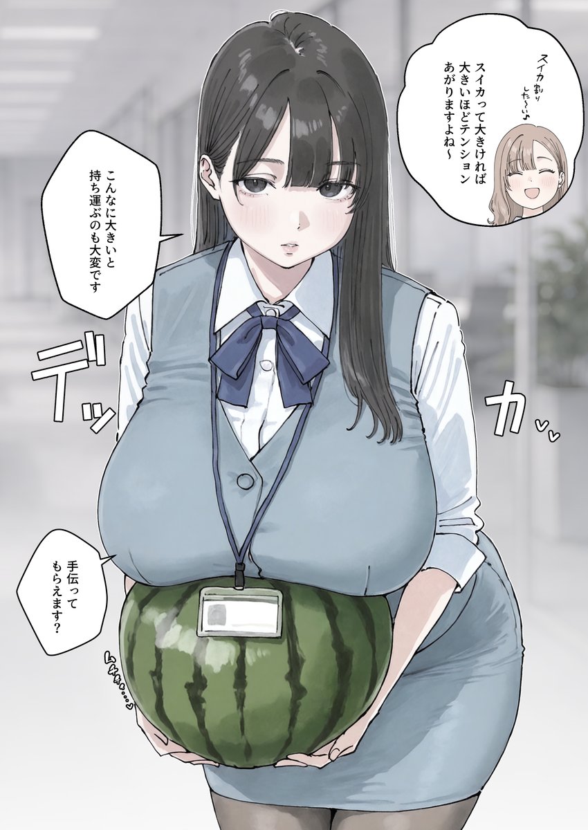 [閒聊] OL抱西瓜，越大的越好吃嗎？