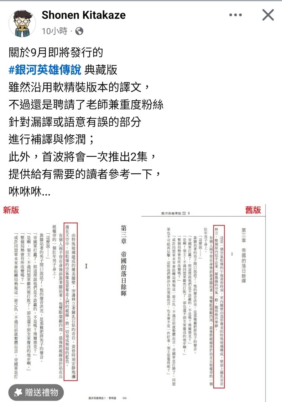 Re: [銀英] 銀河英雄傳說 中文典藏版