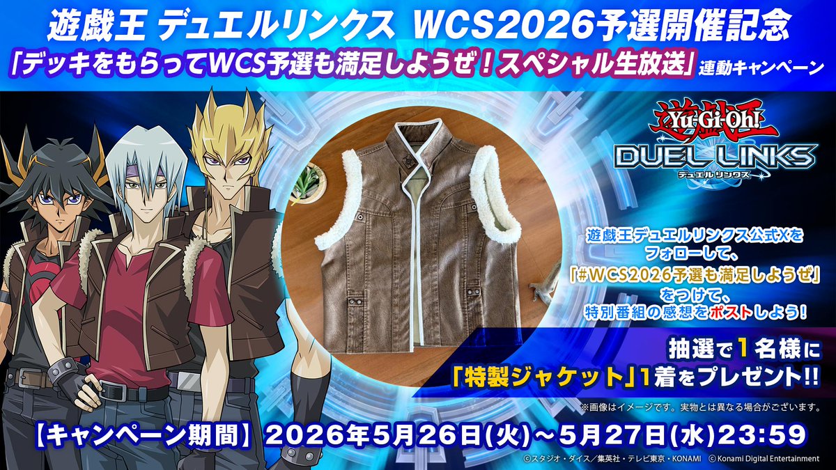 [遊戲王] DL活動 抽滿足隊外套