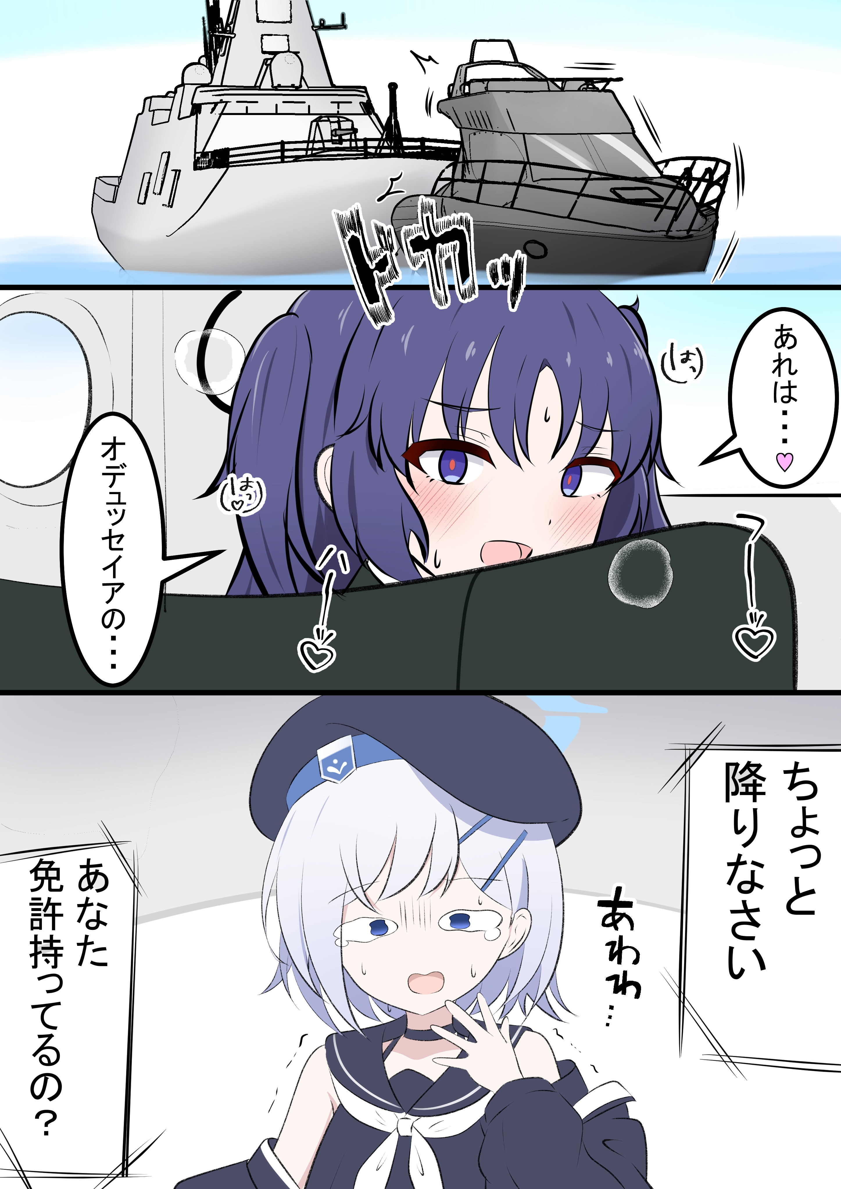 [蔚藍] 追撞黑色高級船