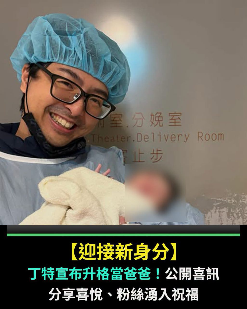 [閒聊] 一人一句話祝福丁特喜獲千金