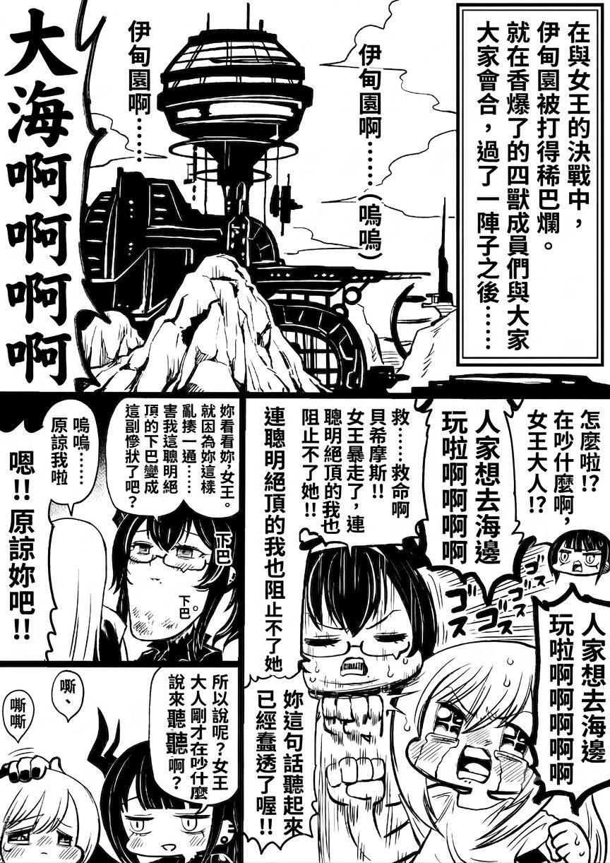 [妮姬]四獸與獨一還有學長